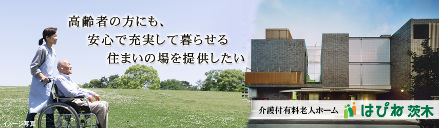 ����҂̕��ɂ��A���S�ŏ[�����ĕ�点��Z�܂��̏��񋟂�����